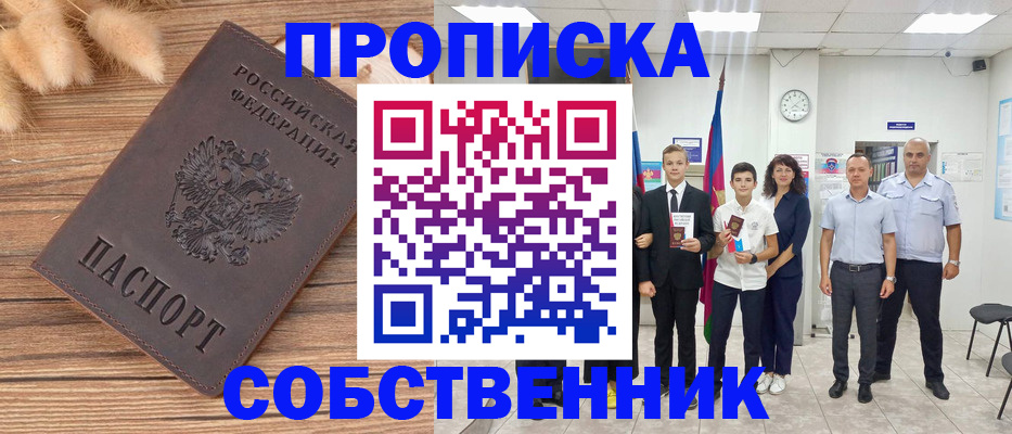 прописка поиск в Таганроге