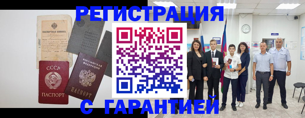 прописка законно в Таганроге