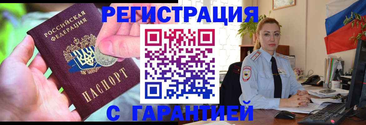 прописка гарантия в Таганроге